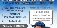 В УФССП России по Орловской области открыты вакансии для жителей региона - УФССП