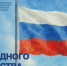 Поздравление Министра просвещения с Днем народного единства - Департамент образования