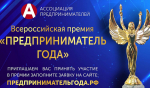 Орловцы могут стать участниками ежегодной Всероссийской премии «Предприниматель года»
