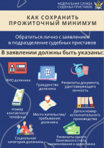Более 6 тысяч орловчан-должников воспользовались правом на  сохранение прожиточного минимума