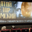 С 20 ноября на экраны страны выходит фильм телеканала «СПАС» «Святой Федор Томский. Тайна сибирского старца» - Орловская и Ливенская епархия
