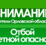 В Орле объявили отбой ракетной опасности - РИА 57