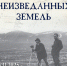 «В поисках неизведанных земель»: к 150-летию Русанова - InfoOrel.Ru