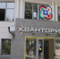 «Кванториум» замерзает уже два года. И будет мерзнуть третий - InfoOrel.Ru