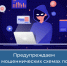 Мошенники массово обманывают россиян под предлогом проверки отопления - Департамент образования