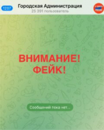 Жителей Орла предупредили о фейках в листовках