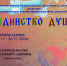 Всероссийский конкурс-фестиваль искусств «Единство душ» - Департамент соцзащиты, труда и занятости