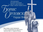 В Орле откроется выставка с элементами дополненной реальности
