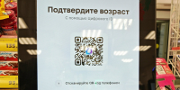 «Магнит» ввёл для орловцев подтверждение возраста через MAX - OrelGrad.Ru