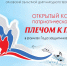 В Орле пройдет отбор участников конкурса «Плечом к плечу» - OrelGrad.Ru