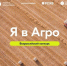 Молодые аграрии Орловщины могут получить поддержку, приняв участие в конкурсе «Я в АГРО» - Правительство Орловской области