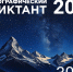 Регистрация очных площадок "Географического диктанта - 2025" продлена - Орловское отделение РГО