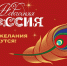 Жители Орловской области могут стать участниками Всероссийской акции «Новогодняя Россия» - Правительство Орловской области