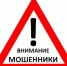 Осторожно мошенники! - Адвокатская палата