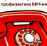 На Орловщине запустят горячую линию по профилактике ВИЧ-инфекции - Орловский Вестник