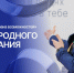 Орловцы стали финалистами международной премии «Россия — страна возможностей» - Орловский Вестник