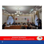 Заседание Президиума Орловского облсовета