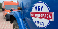Сегодня вечером центр Орла отмоют от фекалий - OrelGrad.Ru