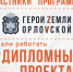 Участники кадровой программы «Герои земли Орловской» начали работать над дипломными проектами - Правительство Орловской области