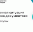 Проект «Государство для людей» поможет жителям Орловской области поменять документы в случае смены имени или фамилии - Правительство Орловской области