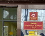 На лечение орловцев за пределами региона ушло треть миллиарда рублей