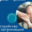 Устройство в организацию соцобслуживания – вся информация в одном сервисе - Департамент соцзащиты, труда и занятости