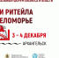 Орловчан приглашают на межрегиональный бизнес-форум в Архангельске! - Администрация города