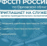 Приглашаем пополнить ряды сотрудников УФССП России по Орловской области - УФССП
