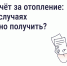 Жители многоквартирных домов Орловской области могут получить перерасчет платы за отопление с помощью мобильного приложения «Госуслуги.Дом» - Правительство Орловской области