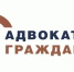 Всероссийский день бесплатной юридической помощи «Адвокаты – гражданам» - Адвокатская палата