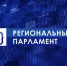 Орловский областной Совет возрождает телепроект «Региональный парламент» - Совет народных депутатов