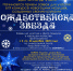 Конкурс «РОЖДЕСТВЕНСКАЯ ЗВЕЗДА» - ОГАТ