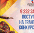 Орловцы подали 37 заявок на участие во втором грантовом конкурсе 2026 года Президентского фонда культурных инициатив - Правительство Орловской области