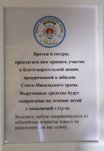 Воспитанники Русской классической школы «Наследие» при Николо-Песковском храме приняли участие в благотворительной акции