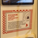 В московском метро запустили тематический поезд, посвященный Орловской области