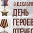 Губернатор Андрей обратился к жителям Орловской области в День Героев Отечества - Правительство Орловской области