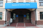 В Управлении ФНС России по Орловской области подвели предварительные итоги работы