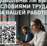ОНФ организовал опрос об условиях труда - InfoOrel.Ru