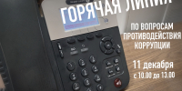 Орловские судебные приставы проведут «горячую линию» по вопросам противодействия коррупции - УФССП