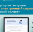 На Госуслугах запущен новый электронный сервис Орловской области для записи ребенка на программы допобразования - Правительство Орловской области
