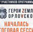 Участники кадровой программы «Герои земли Орловской» завершают изучение последнего образовательного модуля - Правительство Орловской области