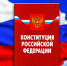 Поздравление Правительства Орловской области с Днем Конституции Российской Федерации - Правительство Орловской области
