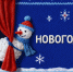 Орловцы могут принять участие в проекте «Новогодничайте с домашним театром» - OrelGrad.Ru