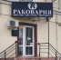 «Раковарня две клешни» не послушала Россельхознадзор - OrelGrad.Ru