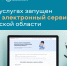 На Госуслугах запущен новый электронный сервис Орловской област - Департамент образования