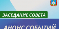 АНОНС ЗАСЕДАНИЯ ОРЛОВСКОГО ОБЛАСТНОГО СОВЕТА НАРОДНЫХ ДЕПУТАТОВ - Совет народных депутатов