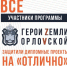 Все участники кадровой программы «Герои земли Орловской» защитили дипломные проекты на «отлично» - InfoOrel.Ru