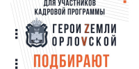 // Фото https://max.ru/a_klychkov - Правительство Орловской области