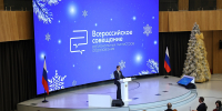 Сергей Кравцов открыл Всероссийское совещание региональных министров образования - Департамент образования