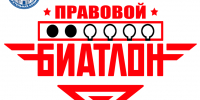 Правовой биатлон-2025 - Избирательная комиссия